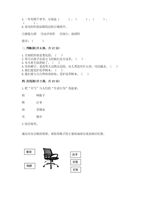 教科版小学二年级上册科学期末测试卷含答案（精练）