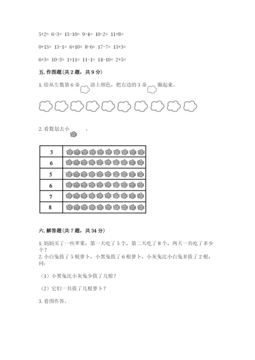 人教版一年级上册数学期末测试卷附答案【综合题】.docx