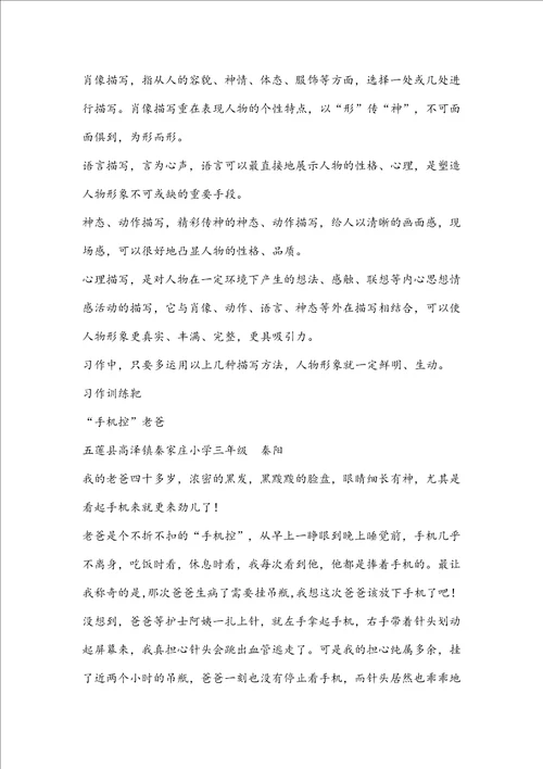 三年级下册第六单元习作引导身边那些有特点的人范文