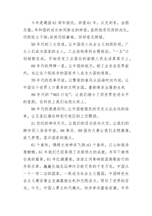 小学生在2023国庆节国旗下讲话.docx