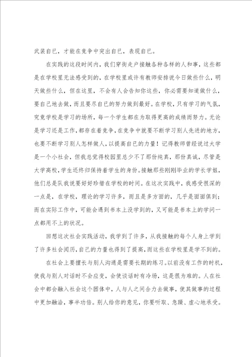 在纺织厂的实习报告集合7篇