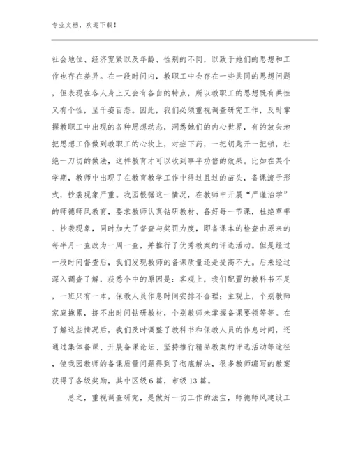 2023教师培训心得体会范文30篇合辑.docx