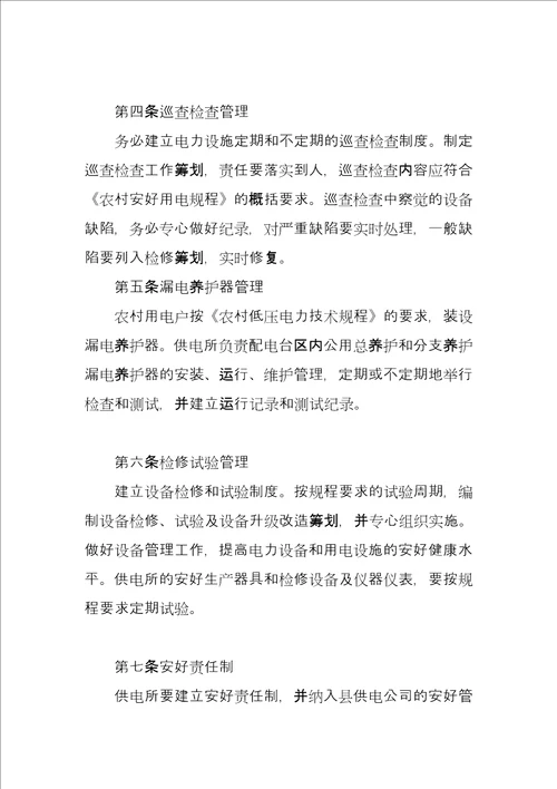 电力公司供电所实习总结