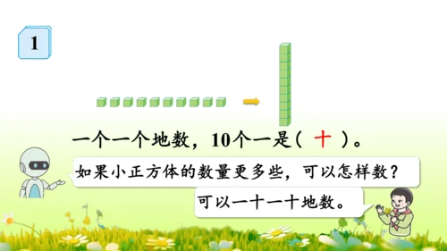 1.1000以内数的认识（课件）-二年级下册数学人教版(共4课时 109张PPT)