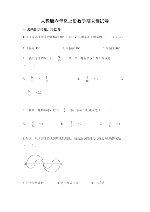 人教版六年级上册数学期末测试卷及答案（网校专用）.docx