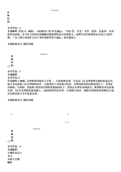 2023年04月2023年陕西师范大学信息化建设与管理处网络与信息安全办公室招考聘用笔试题库含答案解析