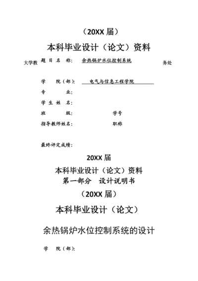 信息与通信余热锅炉水位控制系统的设计毕业论文.docx