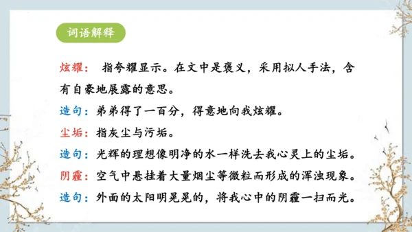 12《在天晴了的时候》课件