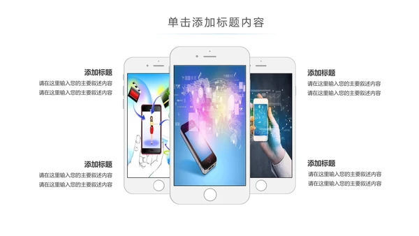手机APP互联网云计算大数据科技PPT