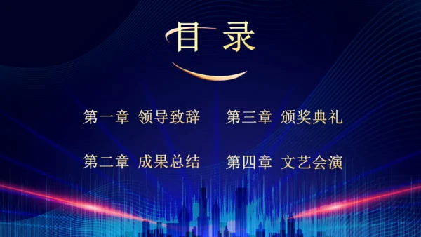 企业年终总结晚会蓝色大气通用PPT模板