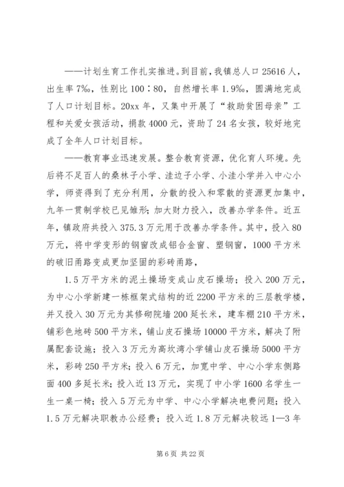 乡镇年终工作总结及今后五年工作计划.docx