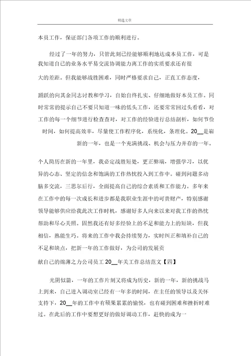 企业员工2021年终工作总结范文