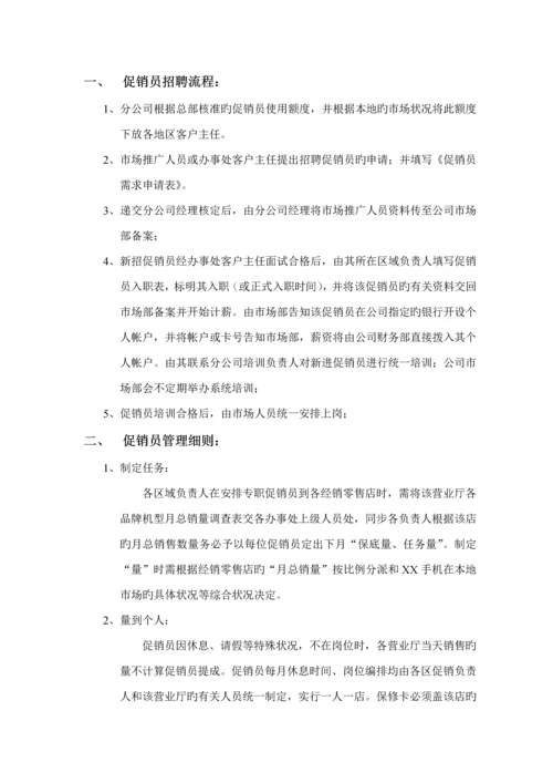 公司促销员工作标准手册.docx