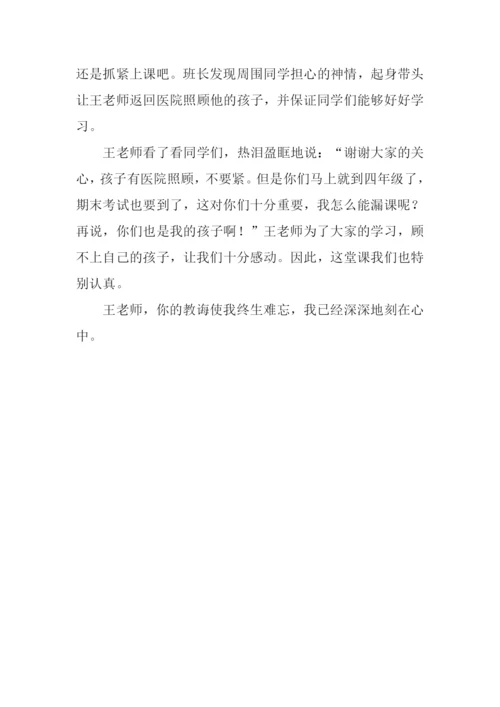 难忘的教诲作文400字.docx