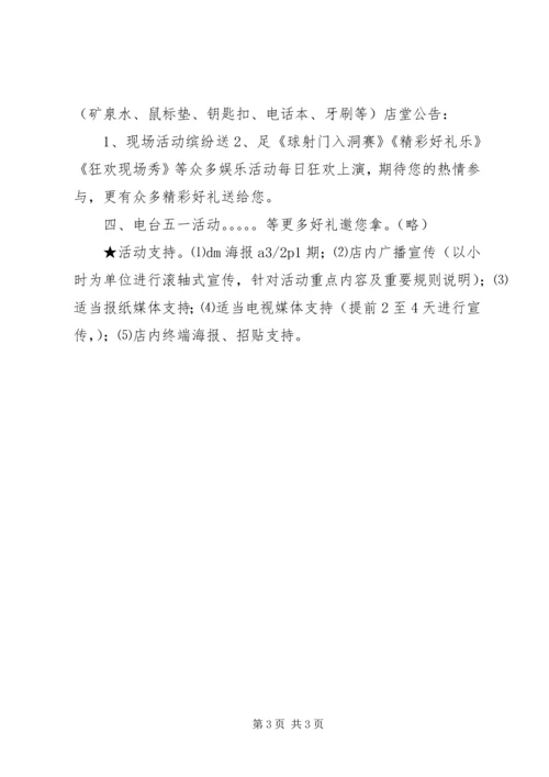 五一家电活动方案.docx