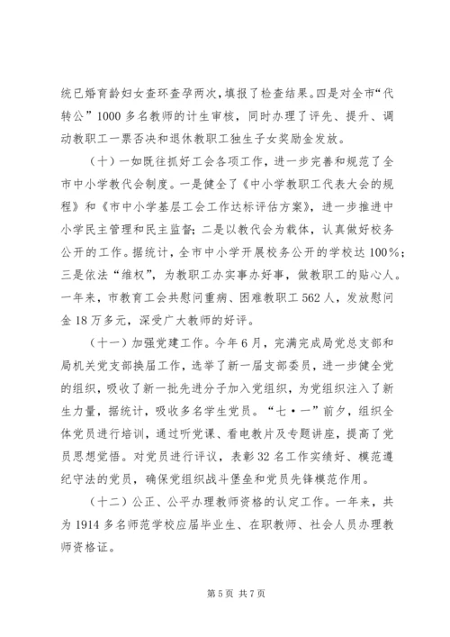 教育局人事股工作总结和明年工作计划.docx