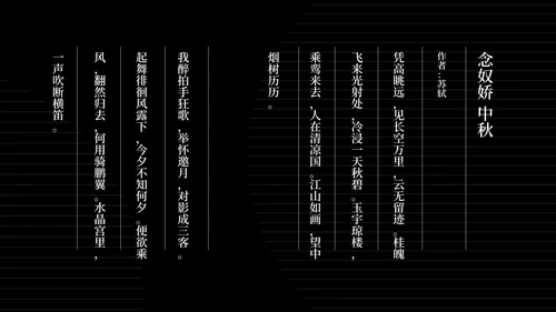 简约风黑色线条传统节日中秋汇报PPT模板