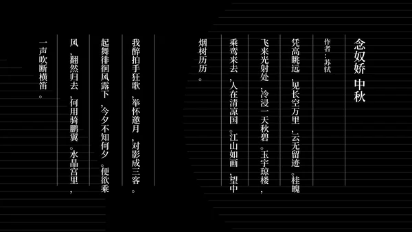 简约风黑色线条传统节日中秋汇报PPT模板