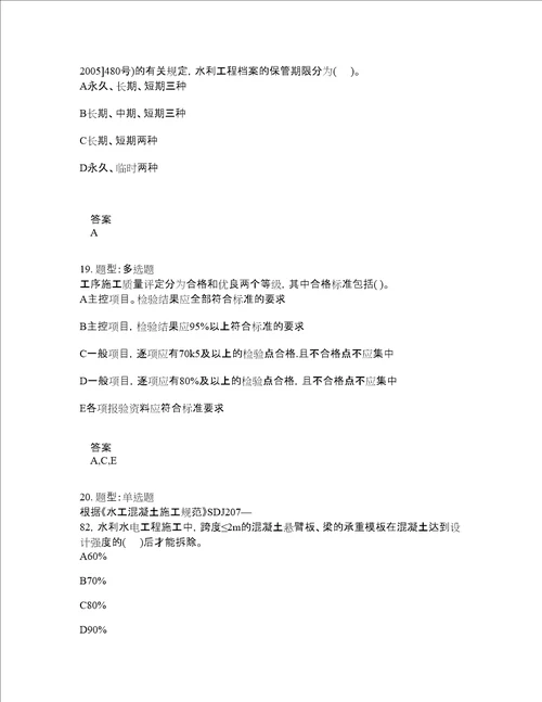 二级建造师考试水利实务题库100题含答案第176版