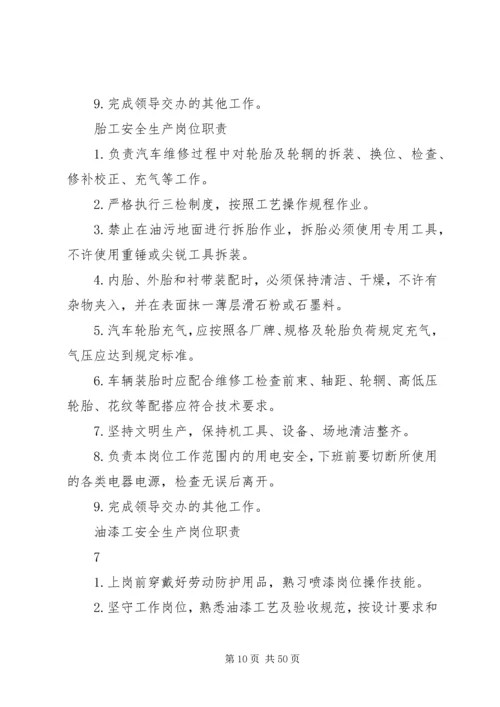 修理厂岗位安全责任制管理规定.docx