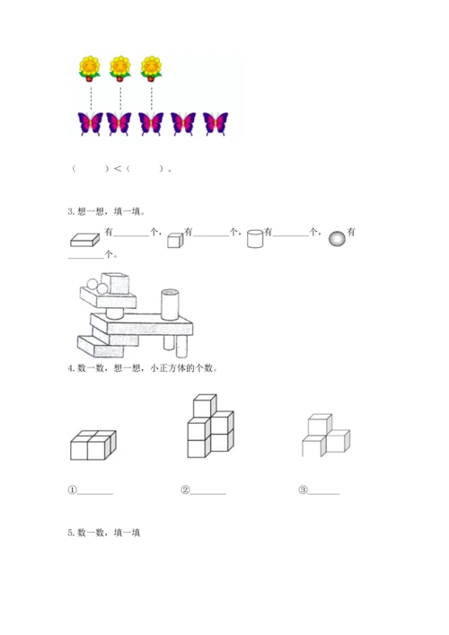 人教版一年级上册数学期中测试卷带精品答案.docx