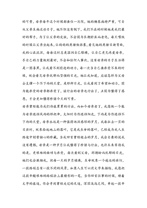 我的母亲作文初三记叙文600字五篇