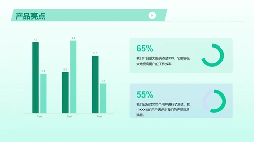 绿色渐变新产品发布会PPT模板