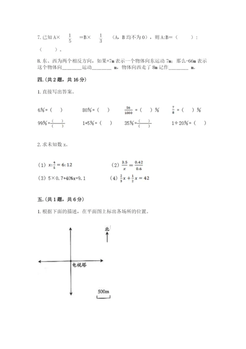 小学数学六年级下册竞赛试题及答案（历年真题）.docx