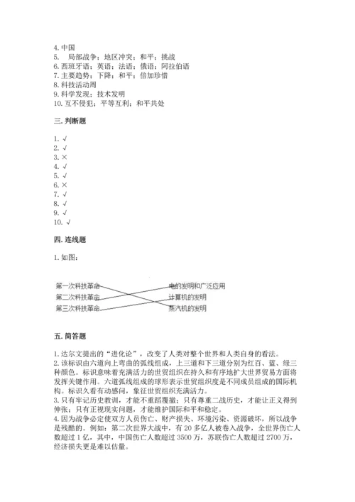 六年级下册道德与法治第四单元《让世界更美好》测试卷含答案（最新）.docx