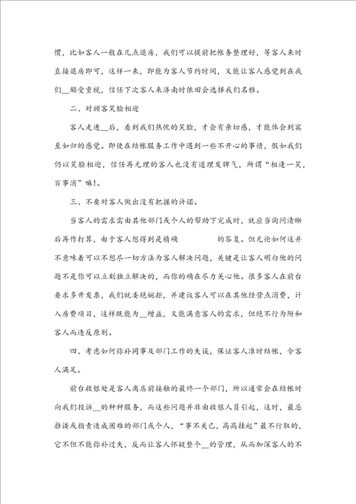 服务员工作心得体会300字服务员工作心得体会300字范文五篇