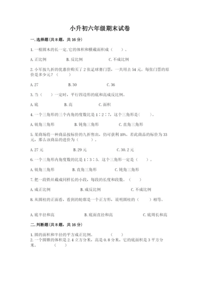小升初六年级期末试卷及参考答案【能力提升】.docx