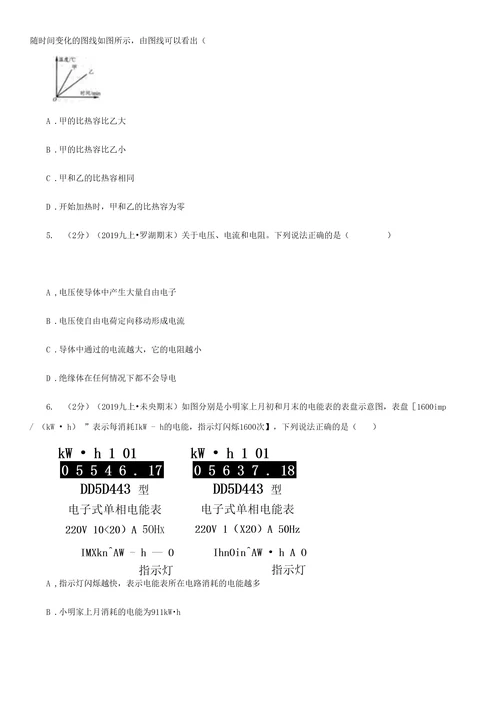 沪科版九年级上学期物理期末考试试卷