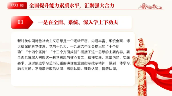 简约党课深化党建引领增强能力素质机关党建PPT