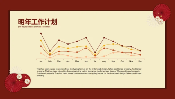 红色中国风年度工作总结通用PPT模板