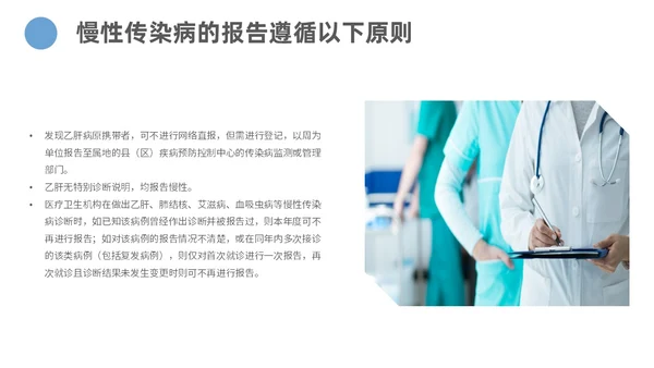 蓝色商务简约传染病的处理规范和上报流程主题PPT模板传染病预防