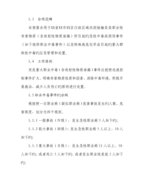 突发职业中毒事件应急全新预案.docx