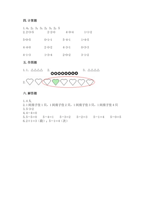 一年级上册数学期中测试卷附答案【名师推荐】.docx