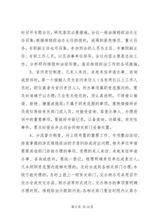 综治工作计划范文 (2).docx