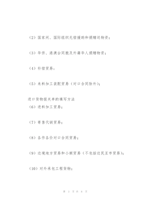 进口货物报关单的填写方法.docx