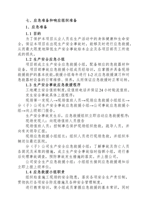 项目施工现场应急救援预案方案范本.docx