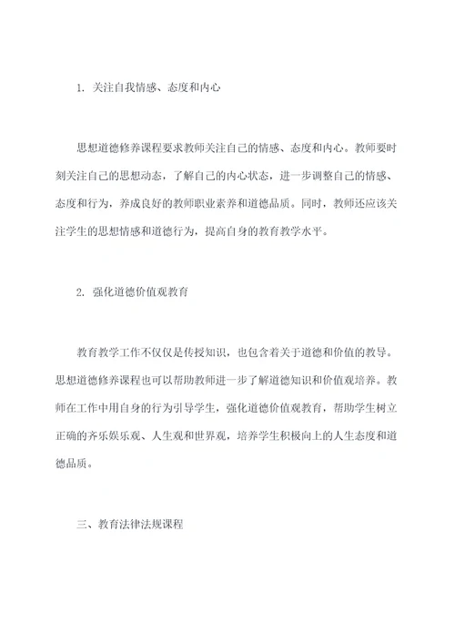 教师公需科目心得体会