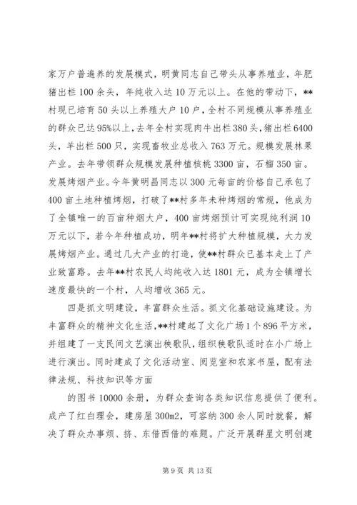村党总支书记个人先进事迹材料.docx