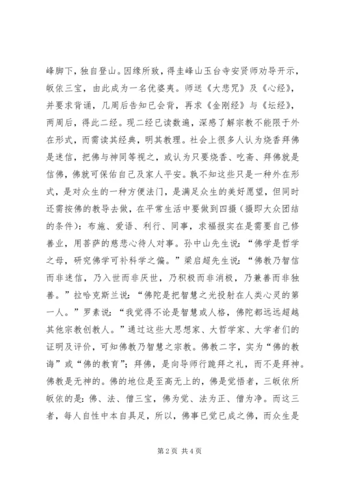 读《金刚经》有感.docx