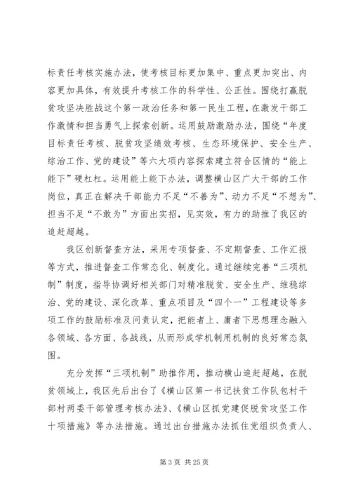 学习三项机制心得体会10篇.docx