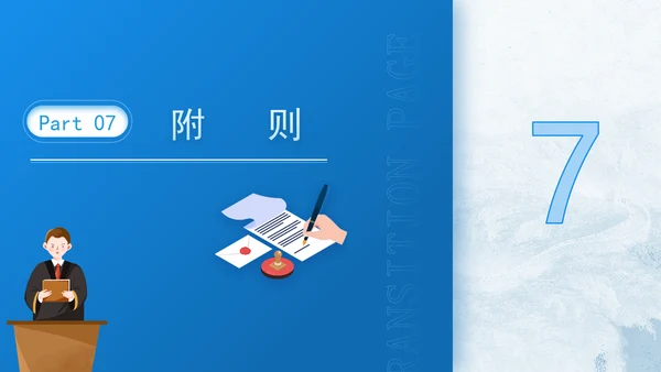 2024年军队生态环境保护条例全文解读学习PPT