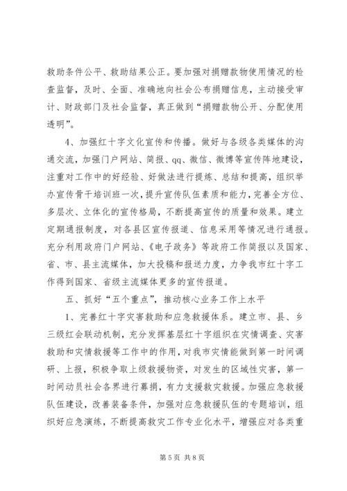 红十字会工作计划 (4).docx