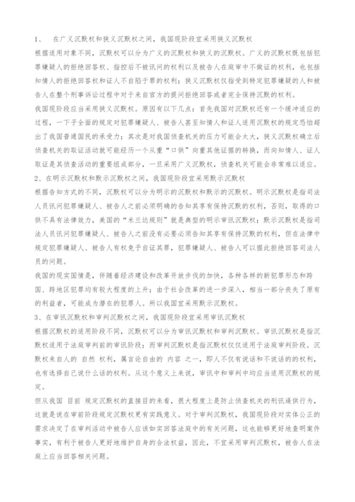 由零口供到沉默权的思考.docx