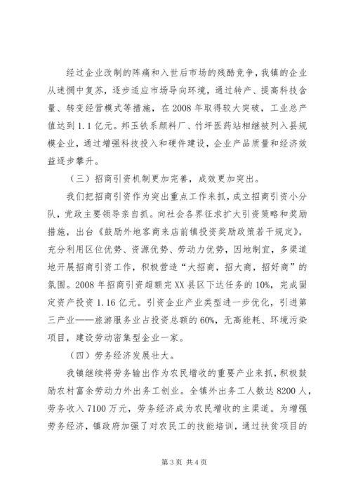 在镇干部会议上的报告 (2).docx