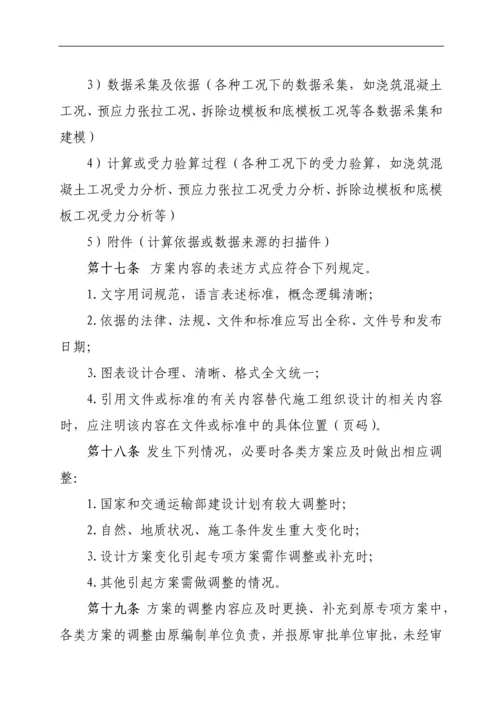 总承包部施工技术方案管理办法.docx