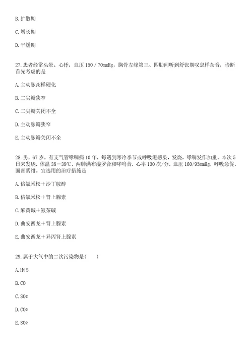 2022年07月福建中医药大学附属福州中医院招聘合同制人员13人上岸参考题库答案详解